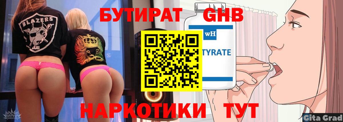 БУТИРАТ Butirat Гагарин