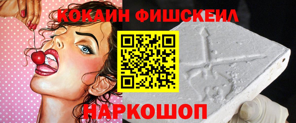 Кокаин Fish Scale  COCAIN  КОКАИН 98%  Гагарин  Вход с VPN 