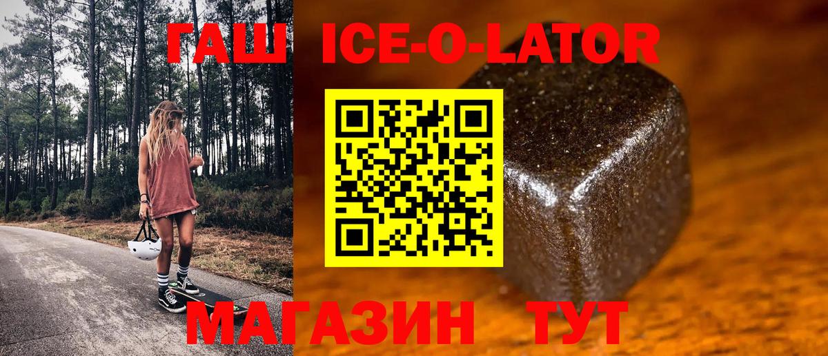 магазин продажи наркотиков  ГАШИШ  Вход с VPN  ГАШИШ ice o lator  Гагарин 