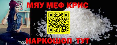 мяу мяу кристалл Берёзовский