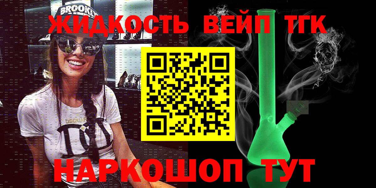 ТГК вейп с тгк Гагарин